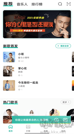 音久音樂安卓官網版