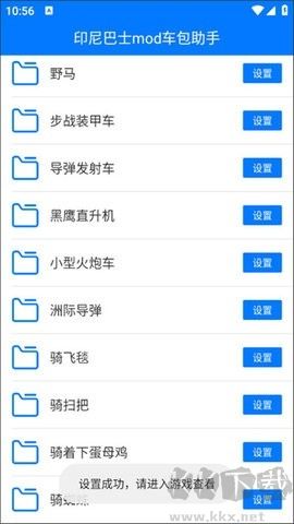 印尼巴士mod車包助手