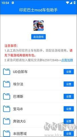 印尼巴士mod車包助手