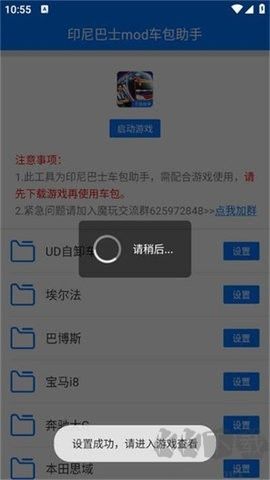 印尼巴士mod車包助手
