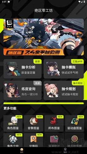 絕區零工坊小助手正版