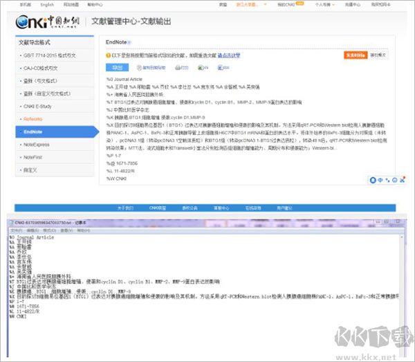EndNote(文獻管理軟件)