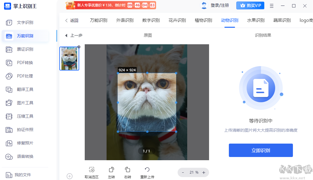 掌上識別王電腦版