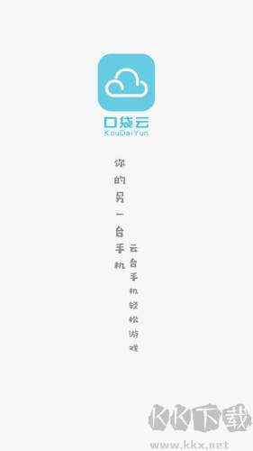 口袋云app官網版