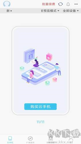 口袋云app官網版