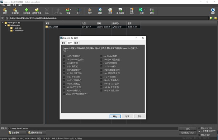 Express Zip File Compression(文件壓縮解壓工具)