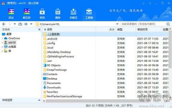 藍山壓縮最新版
