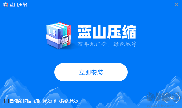 藍山壓縮最新版