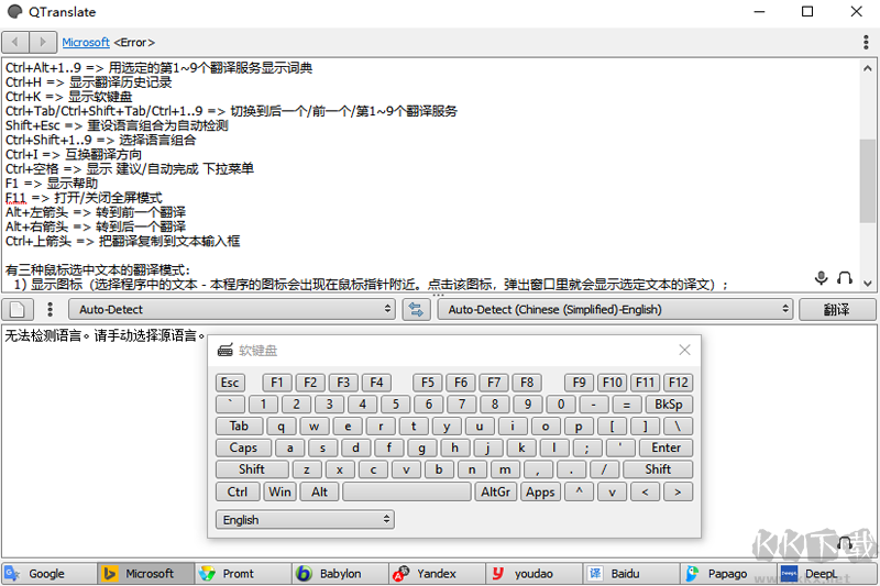 QTranslate電腦版