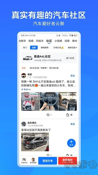 汽車通app官方正版