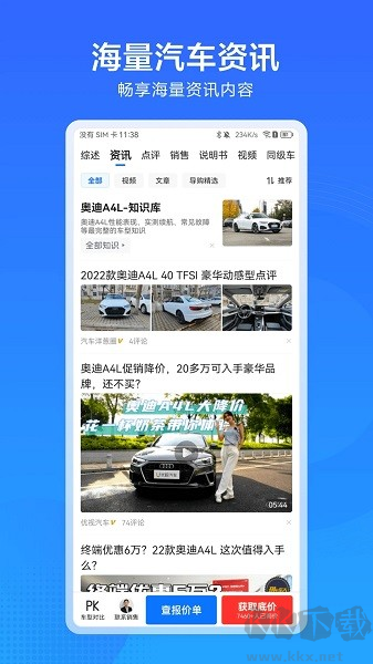 汽車通app官方正版