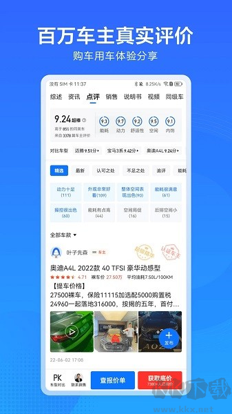 汽車通app官方正版