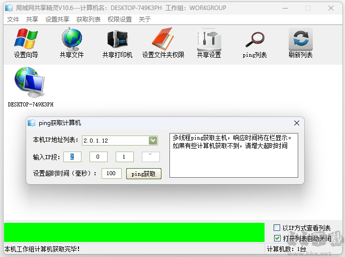 局域網(wǎng)一鍵共享官網(wǎng)版
