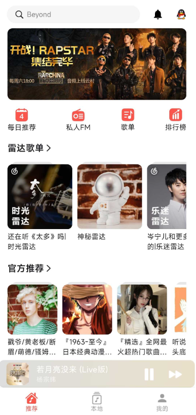 星空音樂app官方版