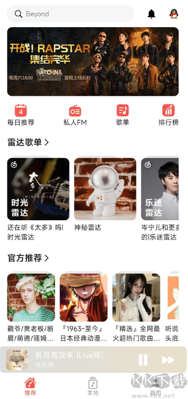 星空音樂app官方版