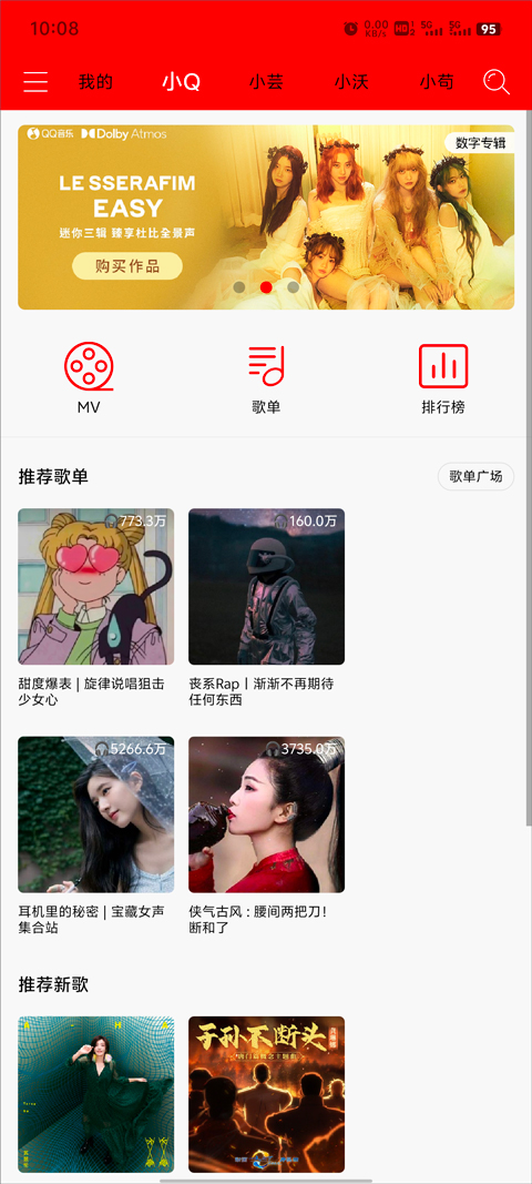 輕聽音樂app安卓版