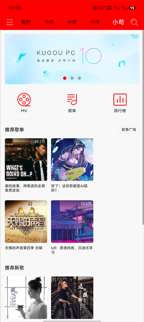 輕聽音樂app安卓版