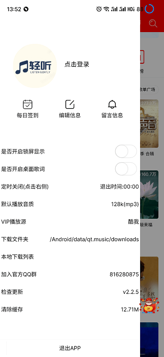 輕聽音樂app安卓版