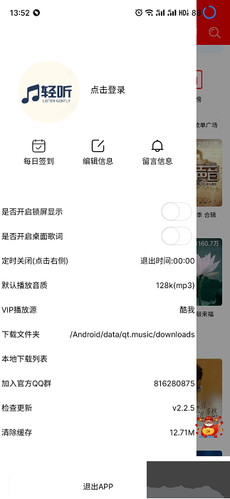 輕聽音樂app安卓版