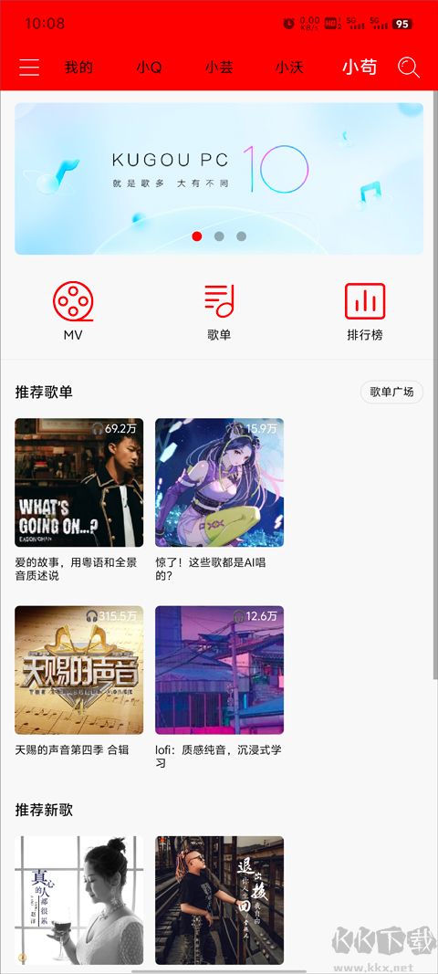 輕聽音樂app安卓版