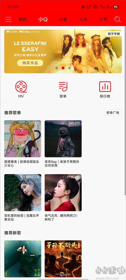 輕聽音樂app安卓版