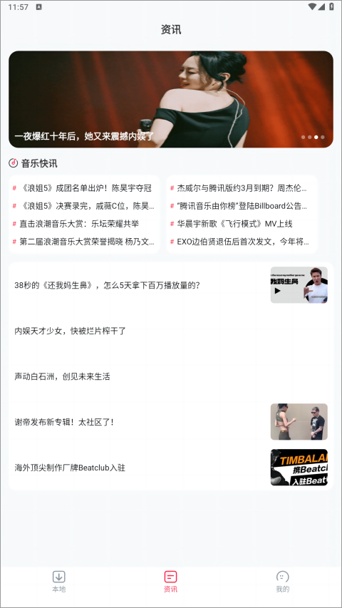 暢聽免費音樂app最新版