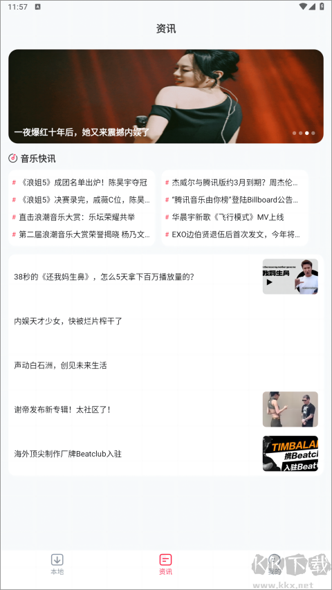 暢聽免費音樂app最新版