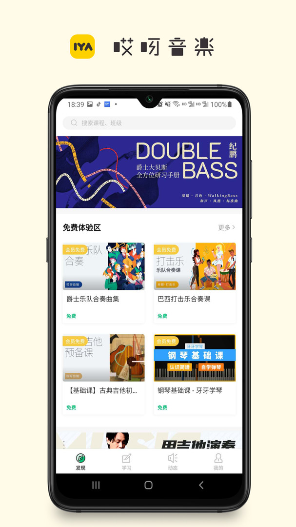 哎呀音樂app超清版