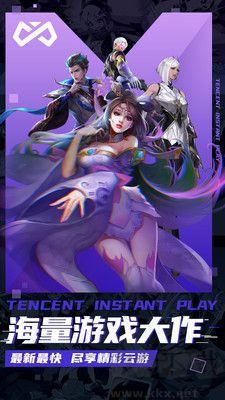 即玩云游戲app升級版