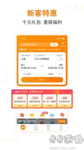 一嗨二手車安卓版