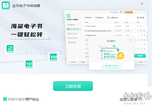 金舟電子書轉換器