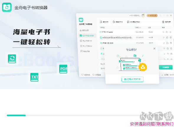 金舟電子書轉換器