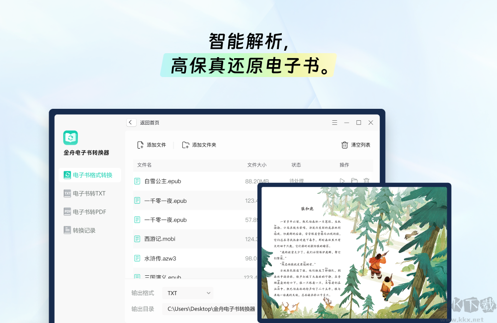 金舟電子書轉換器專業版