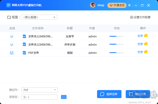 轉轉大師PDF虛擬打印機專業版