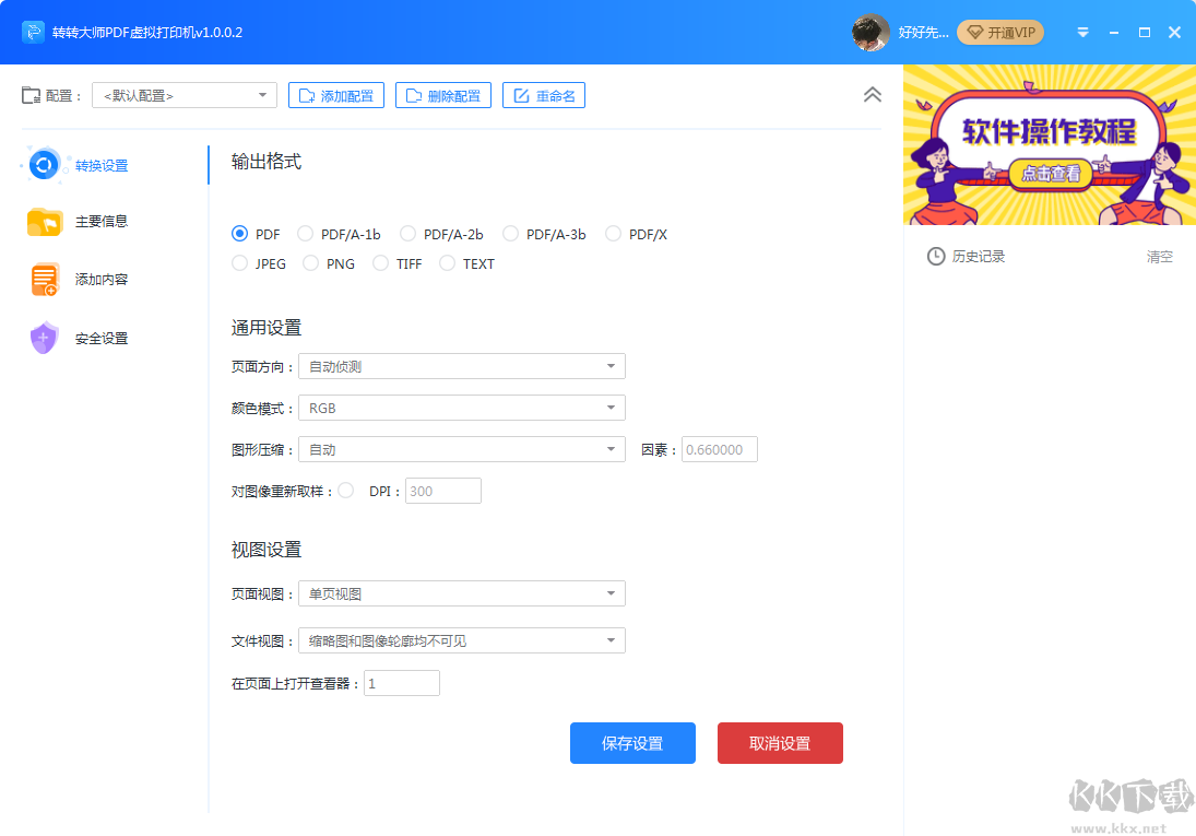 轉轉大師PDF虛擬打印機專業版