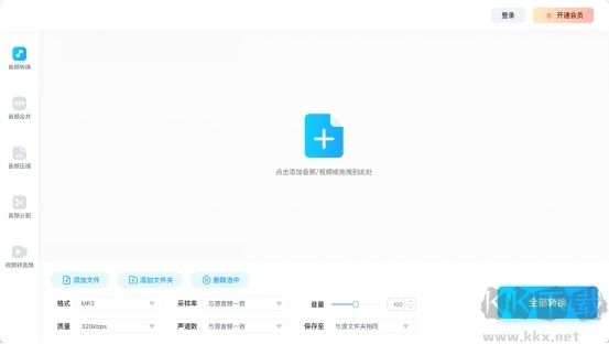 靈便音頻轉換器升級版