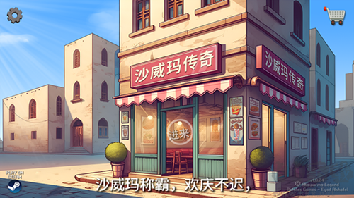 沙威瑪傳奇無限硬幣版 