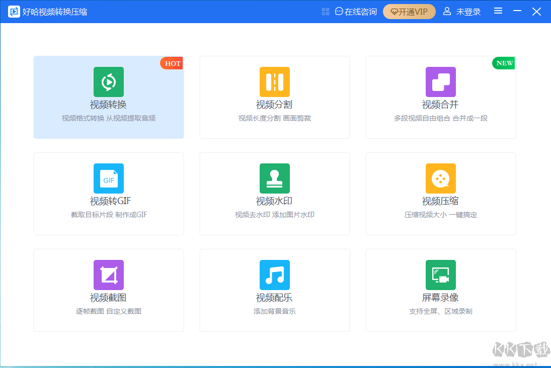 好哈視頻轉換壓縮軟件標準版