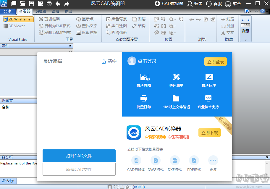 風云CAD編輯器