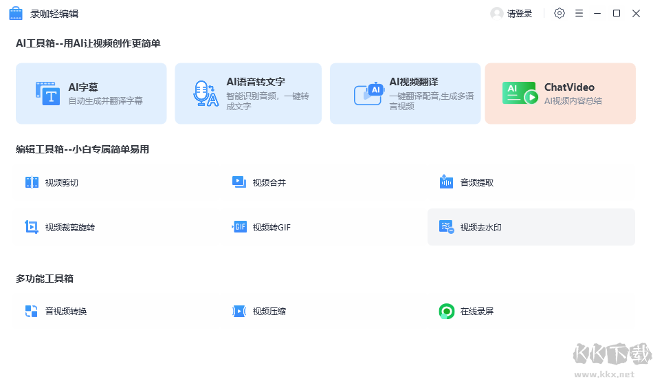 錄咖輕編輯標準版