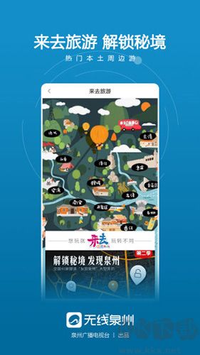 無線泉州app安卓正版