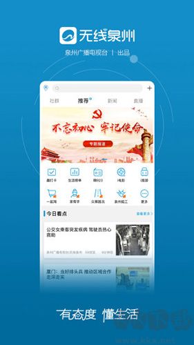無線泉州app安卓正版