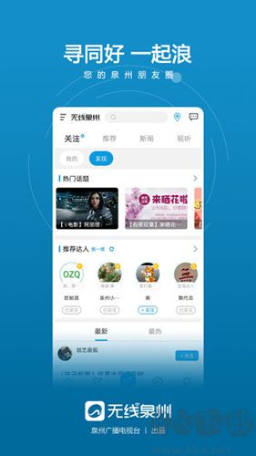 無線泉州app安卓正版