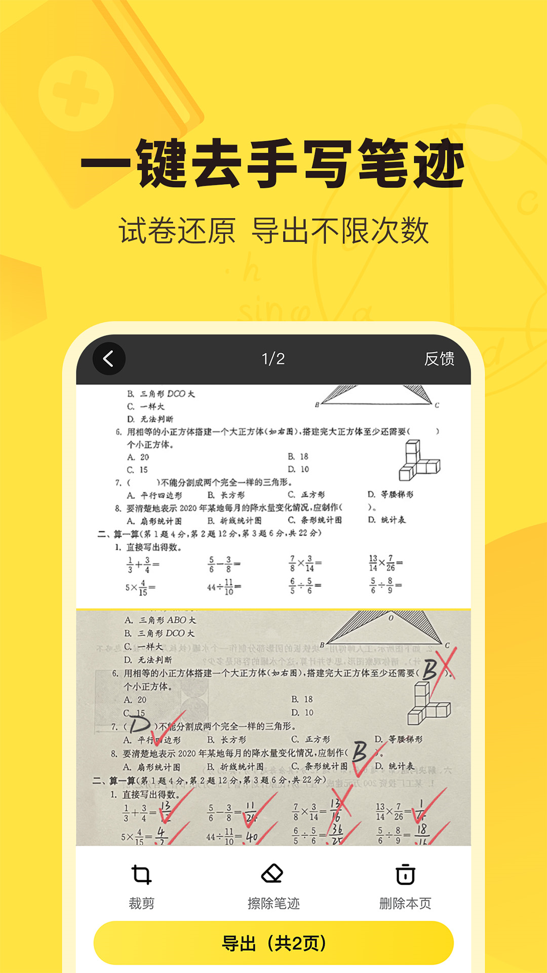 快對(duì)作業(yè)app免VIP版