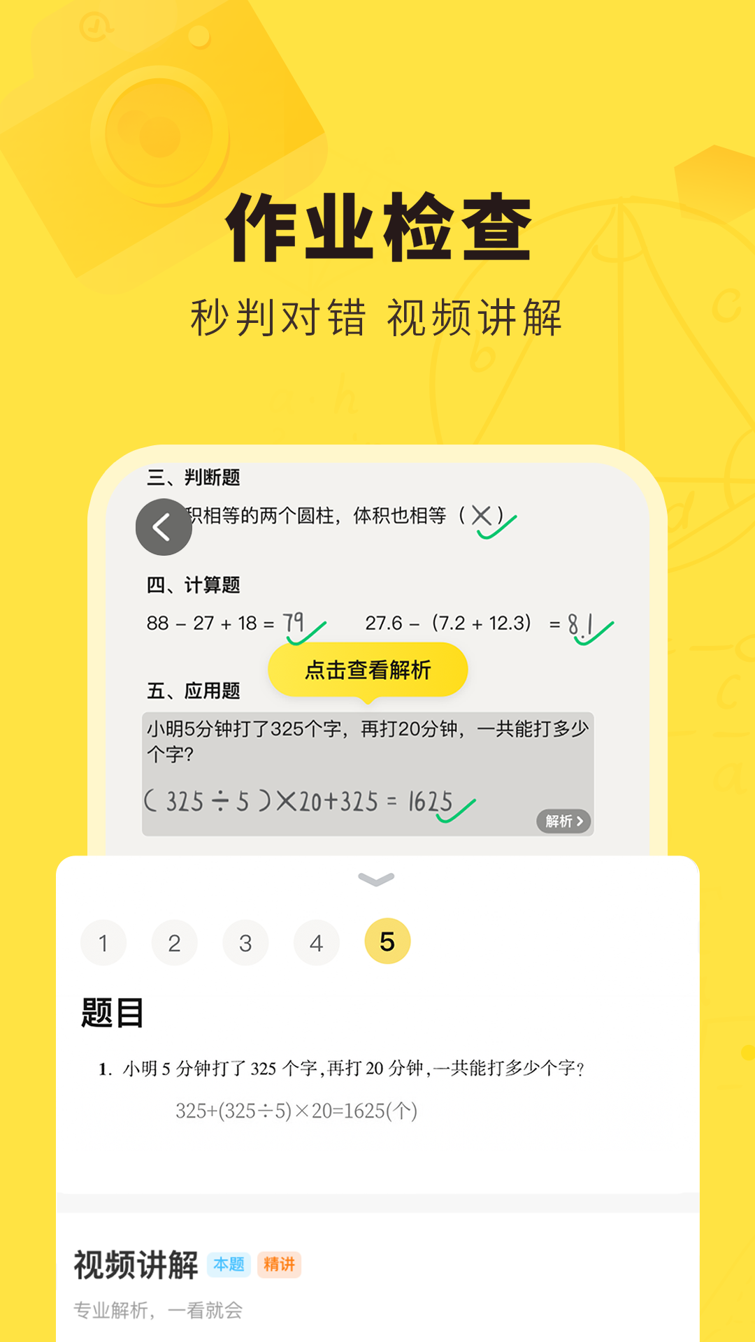 快對(duì)作業(yè)app免VIP版