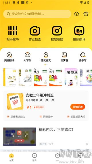 快對(duì)作業(yè)app免VIP版