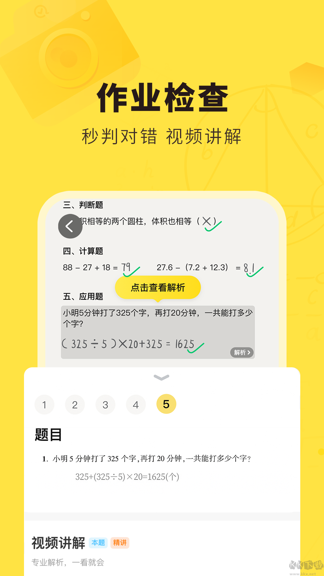 快對(duì)作業(yè)app免VIP版