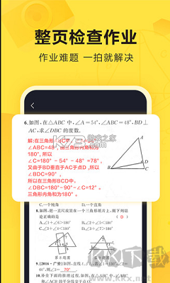 快對(duì)作業(yè)app免VIP版