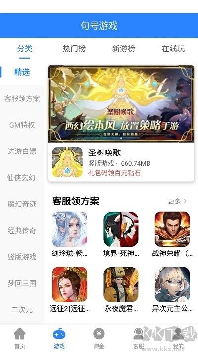 句號游戲盒子app