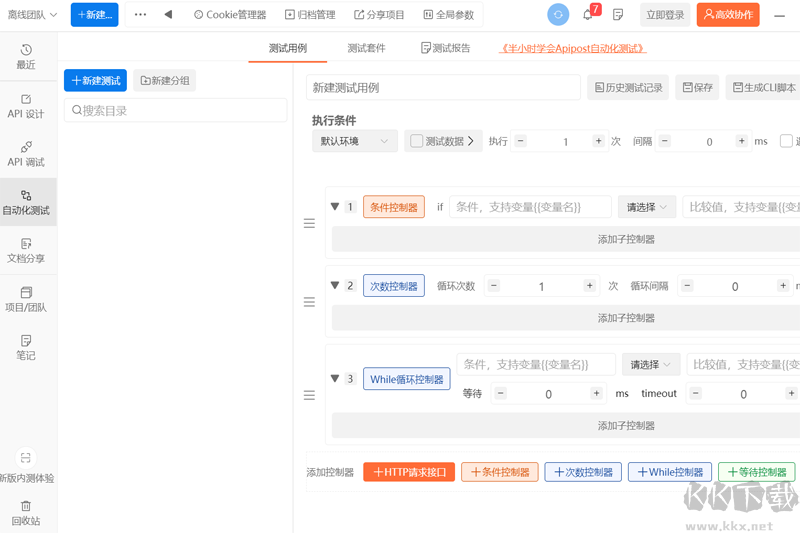 ApiPost高級版